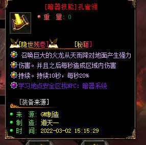 选择传世2散人服战斗即将开始